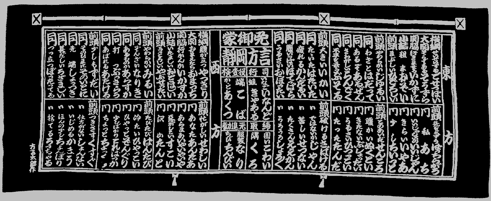 静岡の方言 F5 6のモノクローム